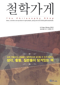철학가게
